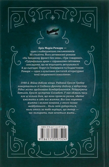 Паперова книга «Час жити і час помирати», автор Еріх Марія Ремарк - фото №2 - мініатюра