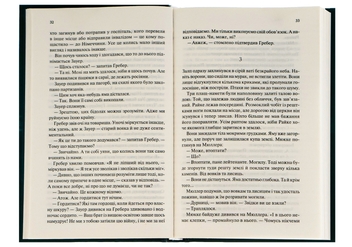 Паперова книга «Час жити і час помирати», автор Еріх Марія Ремарк - фото №5 - мініатюра