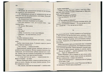 Паперова книга «Час жити і час помирати», автор Еріх Марія Ремарк - фото №6 - мініатюра
