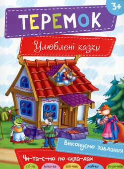 Паперова книга «Теремок» - фото №1 - мініатюра