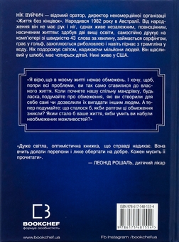Бумажная книга «Життя без обмежень. Шлях до неймовірно щасливого життя», автор Ник Вуйчич - фото №2 - миниатюра