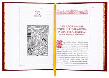 Бумажная книга «Києво-Печерський патерик» - фото №6 - миниатюра