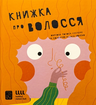 Бумажная книга «Енциклопедії для бешкетників (комплект із 4 книг)», автор Мариона Толоса Систере - фото №3 - миниатюра
