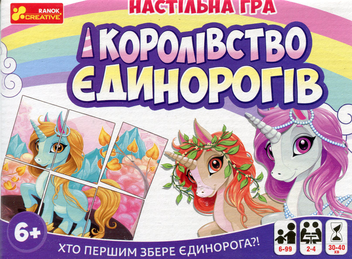 «Настольная игра Ranok-Creative Королевство единорогов (12132033У)», бренда Ranok-Creative - фото №1 - миниатюра