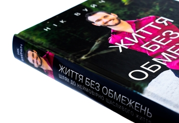 Бумажная книга «Життя без обмежень. Шлях до неймовірно щасливого життя», автор Ник Вуйчич - фото №4 - миниатюра