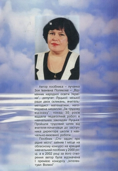 Паперова книга «Сто задач про рідне місто», автор Зоя Полякова - фото №2 - мініатюра
