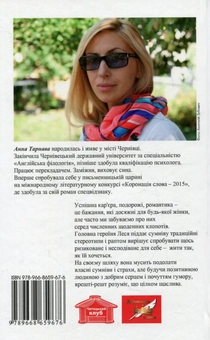 Бумажная книга «Бажання поверненню не підлягають», автор Анна Тарнава - фото №2 - миниатюра