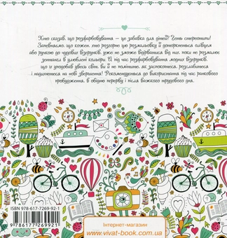 Паперова книга «Натхнення. Розмальовка-антистрес» - фото №2 - мініатюра