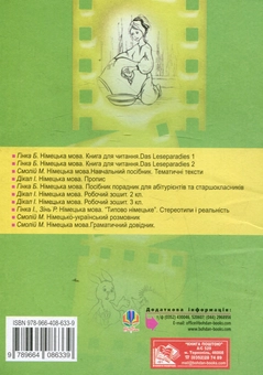 Бумажная книга «Kleine Theaterstucke und Spiele. Маленькі театральні п’єси та ігри» - фото №2 - миниатюра