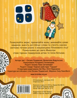 Паперова книга «Гостинці з ялинкового лісу» - фото №2 - мініатюра