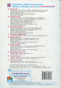 Бумажная книга «Робочий зошит з інформатики. 2 клас (До підручника Г. Ломаковської)», авторов Надежда Балик, Ольга Барна - фото №2 - миниатюра