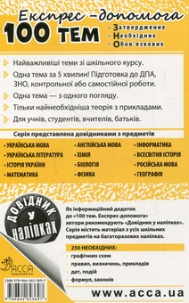 Паперова книга «100 тем. Українська література», автор Вікторія Омеляненко - фото №2 - мініатюра