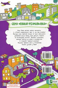 Паперова книга «Місто», автор Ірина Потапенко - фото №2 - мініатюра