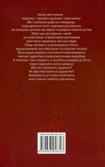 Бумажная книга «Віра і здоров'я», автор Ульрих Гизекус - фото №2 - миниатюра