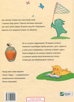 Паперова книга «Зоки і Бада Посібник для дітей із виховання батьків», авторів Ірина Тюхтяева, Леонід Тюхтяєв - фото №2 - мініатюра