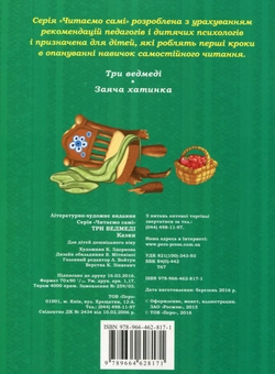 Бумажная книга «Три ведмеді» - фото №2 - миниатюра