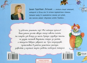 Паперова книга «Готуємо руку до письма. Знайомимось із геометричними фігурами», автор Ірина Лісіцина - фото №2 - мініатюра