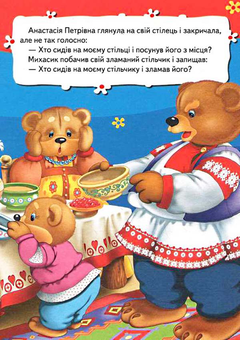 Бумажная книга «Три ведмеді» - фото №2 - миниатюра