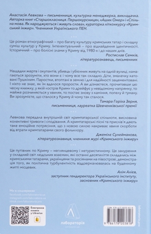 Паперова книга «За Перекопом є земля», автор Анастасія Левкова - фото №2 - мініатюра