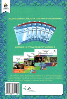 Паперова книга «Українська мова. Підручник. 7 клас», автор Олександра Глазова - фото №2 - мініатюра