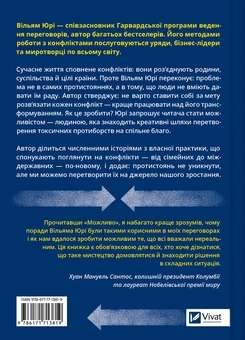 Бумажная книга «Можливо. Як ми виживаємо (і процвітаємо) в епоху конфліктів», автор Уильям Юри - фото №2 - миниатюра