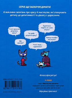 Бумажная книга «Що таке краса й мистецтво?», автор Оскар Бренифье - фото №2 - миниатюра