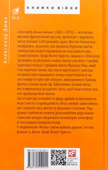 Паперова книга «Граф Монте-Крісто. Том 2», автор Олександр Дюма - фото №2 - мініатюра