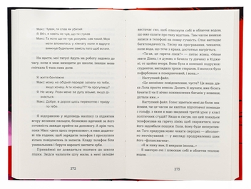 Бумажная книга «Не моє ім’я», автор Меган Лалли - фото №5 - миниатюра