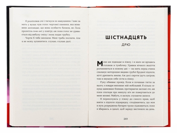 Бумажная книга «Не моє ім’я», автор Меган Лалли - фото №6 - миниатюра