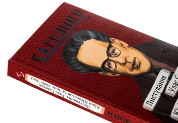 Бумажная книга «Листування. Улас Самчук, Юрій Шевельов та інші. 1946—1963», автор Иван Багряный - фото №4 - миниатюра