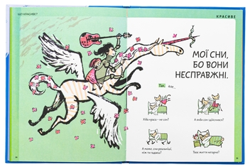 Бумажная книга «Що таке краса й мистецтво?», автор Оскар Бренифье - фото №5 - миниатюра
