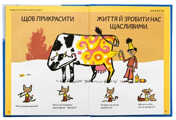 Бумажная книга «Що таке краса й мистецтво?», автор Оскар Бренифье - фото №6 - миниатюра