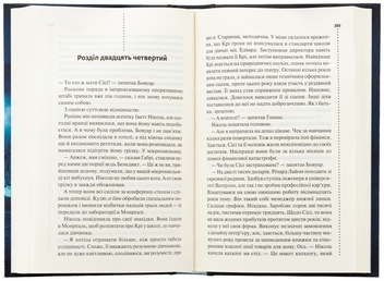 Паперова книга «Фатальне благословення. Книга 2», автор Луїз Пенні - фото №6 - мініатюра