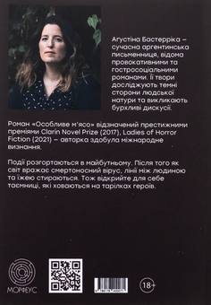 Бумажная книга «Особливе м’ясо», автор Агустина Базтеррика - фото №2 - миниатюра
