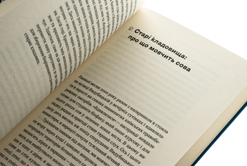 Бумажная книга «Птахи в місті. Життя та виживання в бетонних джунглях», автор Наталия Атамась - фото №5 - миниатюра