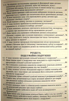 Бумажная книга «93 Питання з сімейного права. Посібник для суддів», авторов Василий Даценко, Галина Юровская, Лилия Гуцал - фото №7 - миниатюра