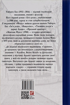 Бумажная книга «Маятник Фуко», автор Умберто Эко - фото №3 - миниатюра