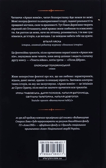 Бумажная книга «Аркан вовків. Книга 1», автор Павел Деревянко - фото №2 - миниатюра