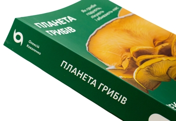 Бумажная книга «Планета грибів», автор Алексей Коваленко - фото №4 - миниатюра
