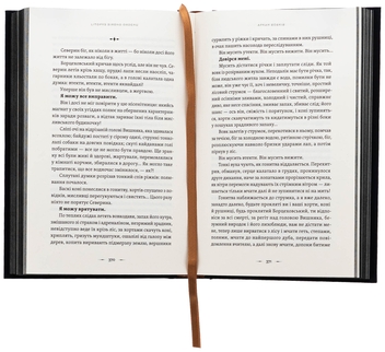 Бумажная книга «Аркан вовків. Книга 1», автор Павел Деревянко - фото №6 - миниатюра