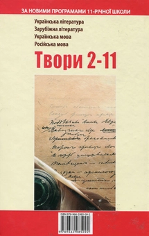 Паперова книга «Твори 2-11 клас. Самовчитель “Як написати твір”» - фото №3 - мініатюра