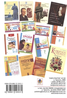 Паперова книга «Шкільний тлумачний словник української мови. 1-4 клас» - фото №3 - мініатюра