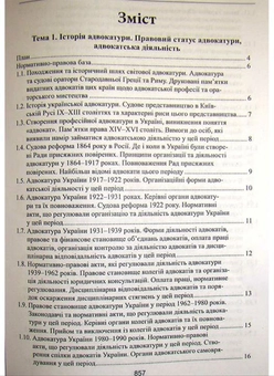 Бумажная книга «Адвокатський іспит. Підготовчий курс. Навчальний посібник», авторов Олег Баулин, Вера Лебедь - фото №2 - миниатюра
