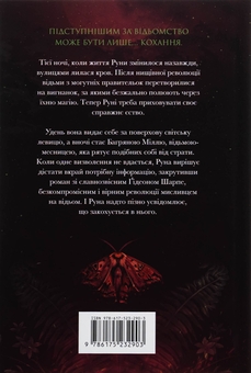 Паперова книга «Багряна Міль. Книга 1. Безсердечний мисливець», автор Крістен Сіккареллі - фото №3 - мініатюра