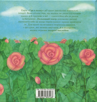 Паперова книга «Сонечко і Барвиста Веселка», автор Наталія Чуб - фото №3 - мініатюра