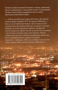 Паперова книга «Хто вбив аятолу Кануні?», автор Наірі Нагапетян - фото №3 - мініатюра
