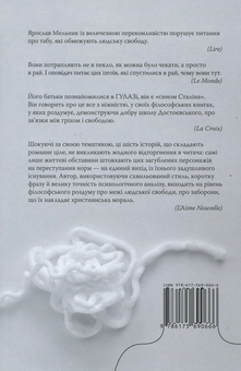 Бумажная книга «Телефонуй мені, говори зі мною», автор Ярослав Мельник - фото №3 - миниатюра