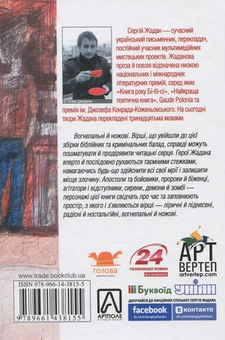 Паперова книга «Вогнепальні й ножові», автор Сергій Жадан - фото №3 - мініатюра