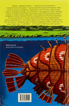 Паперова книга «Джури. Книга 3. Джури і підводний човен», автор Володимир Рутківський - фото №2 - мініатюра