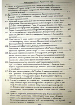Бумажная книга «Адвокатський іспит. Підготовчий курс. Навчальний посібник», авторов Олег Баулин, Вера Лебедь - фото №3 - миниатюра
